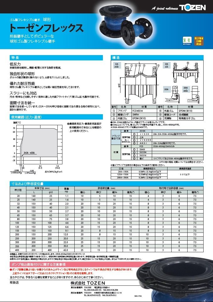 トーゼンフレックス